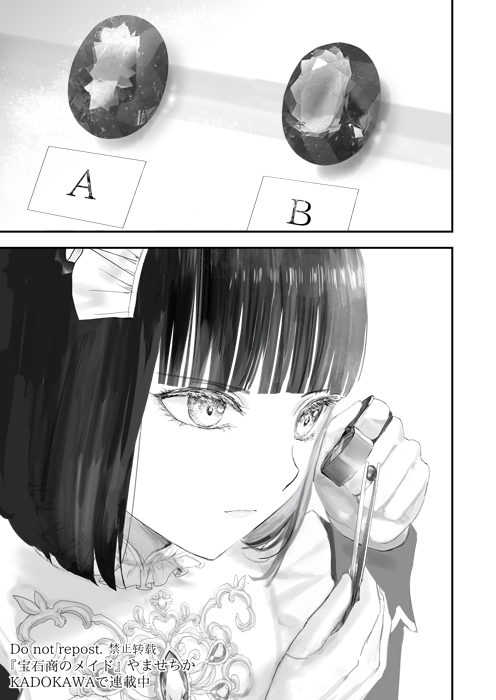 メイドが鑑定対決でダイヤモンドが本物かを見破る話(2/8) 