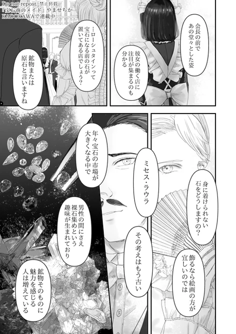 メイドが鑑定対決でダイヤモンドが本物かを見破る話(3/8) 