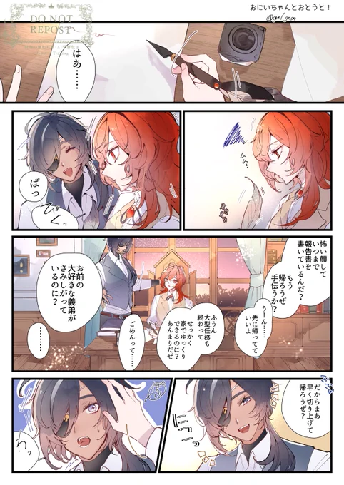 ある日のおにいちゃんとおとうと

#Kaeya #Diluc 