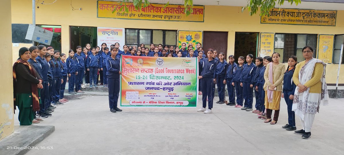 सुशासन सप्ताह के अन्तर्गत केजीबीवी के बच्चों के द्वारा बढ-चढ़कर प्रतिभाग किया गया, मैं भविष्य हेतु बालिका के लिए मंगलकामना करती हूँ। #dmhapur #CDO_hapur