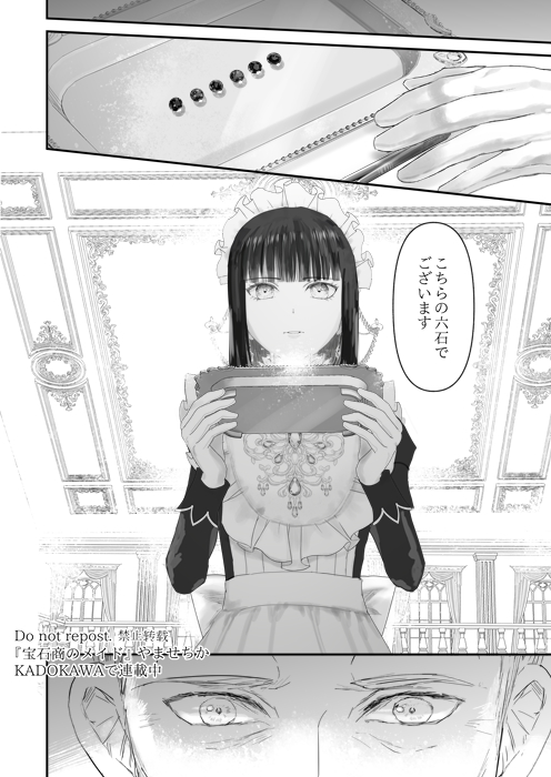 メイドが鑑定対決でダイヤモンドが本物かを見破る話(4/8) 