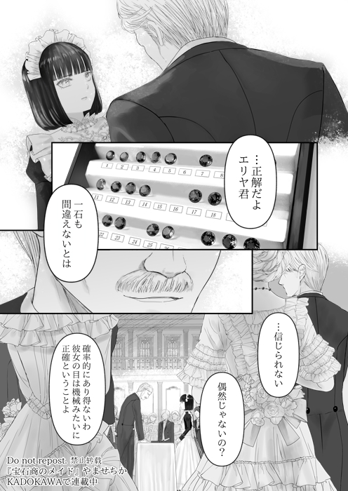 メイドが鑑定対決でダイヤモンドが本物かを見破る話(4/8) 