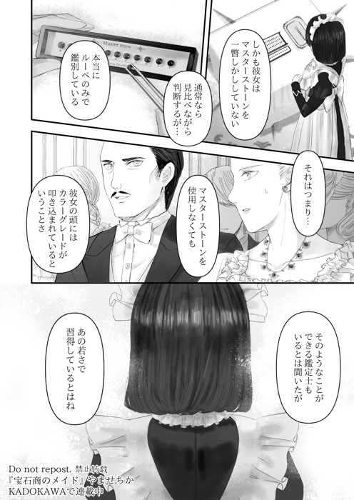 メイドが鑑定対決でダイヤモンドが本物かを見破る話(4/8) 