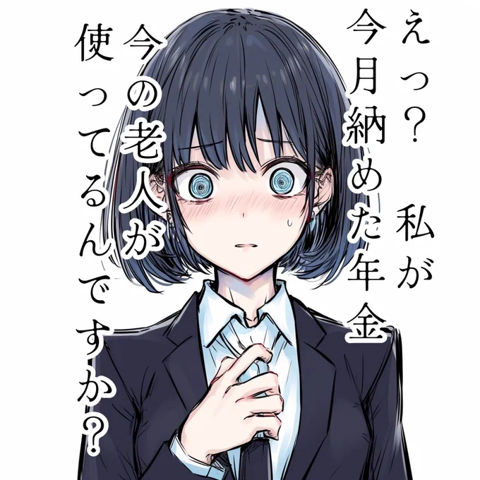 日本の年金は「賦課方式」ですので、今の現役世代が納めた年金は、今の高齢者が使います。つまり、今回の徴収先増の話は、高齢者への仕送りを増やすだけで、「現役世代間の負担の分かち合い」では全く無い、ということです。 