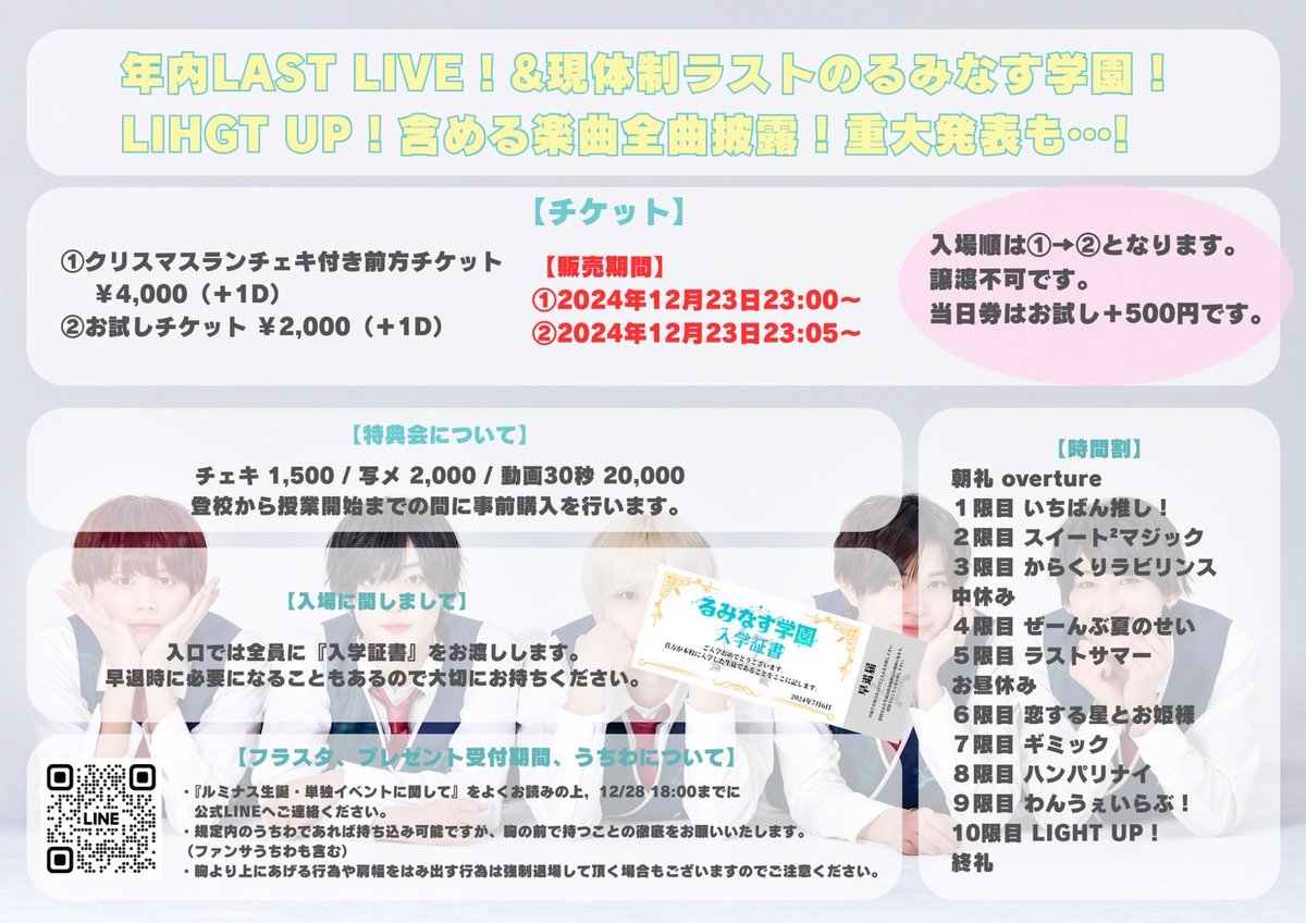 Lumi7s_official's tweet photo. 【  情報解禁  】
12月29日のるみなす学園詳細を解禁！！
年内ラストライブを楽しみましょう✨

※29日のるみなす学園に招待特典はございません。

チケット販売URLはこのアカウントにて15分前に公開されます。 https://t.co/IjE4HsZKdv