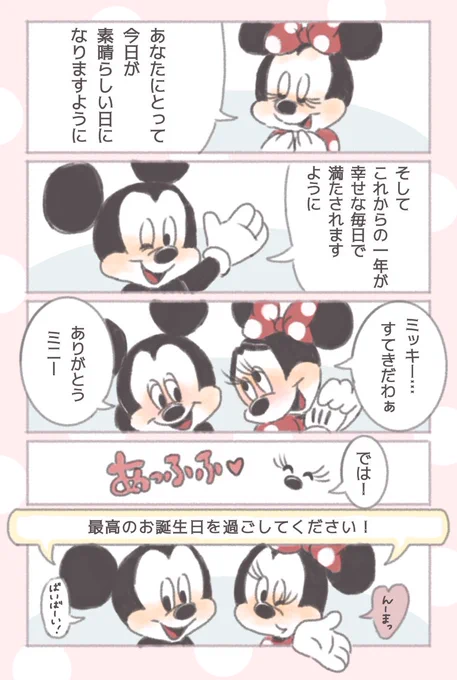 ファンタジースプリングスホテルにお誕生日に泊まると、ミキミニちゃんから留守電でもらえるバースデーメッセージがあんまりにもかわいかったから漫画にした📚 