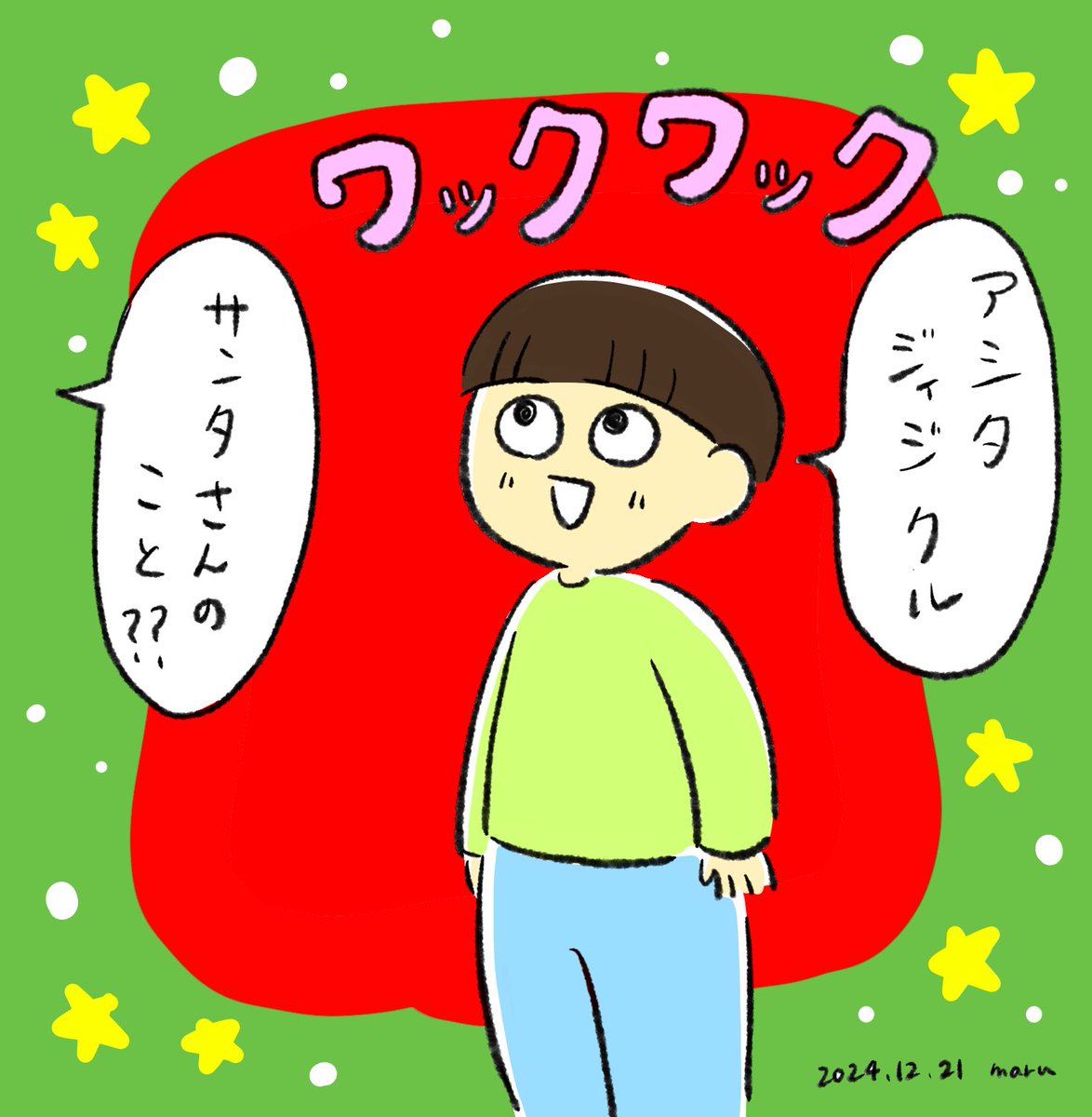 去年は急にサンタさんの存在にビビってたのに今年はとんでもなくワクワクしている☺️
我が家はサンタさんから22日に行くね!ってお手紙が来てたので明日の朝にプレゼント来てると思いますー✨楽しみだね☺️ 