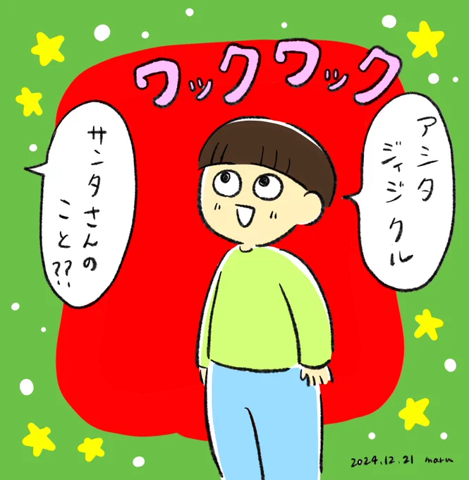 去年は急にサンタさんの存在にビビってたのに今年はとんでもなくワクワクしている☺️
我が家はサンタさんから22日に行くね!ってお手紙が来てたので明日の朝にプレゼント来てると思いますー✨楽しみだね☺️ 