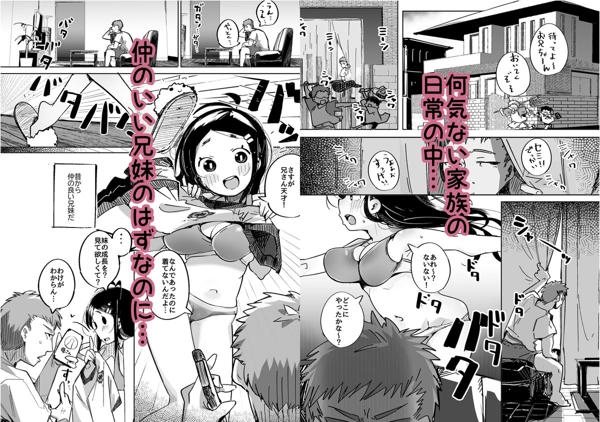 仲のいい兄妹の関係が… 