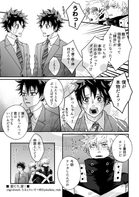 ※勝デ

⚡️「…まぁ、愛の力?なんじゃない?」 