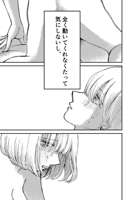 弁えてる女の子の話(2/2) 