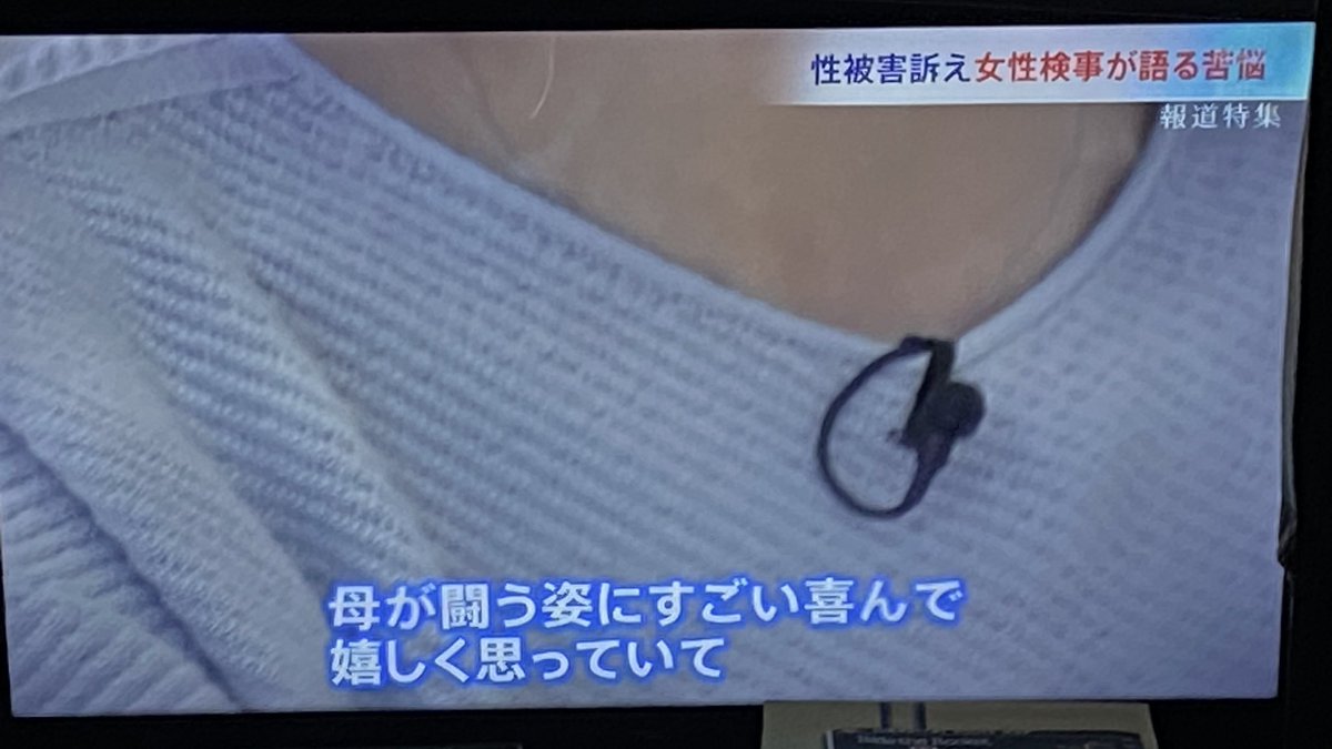 ZooTurkey's tweet image. #報道特集 

『もっと早く訴えれば良かったのに』

娘の言葉が支え

#北川健太郎 は1000%悪いしクズ

上司はみんないい人ばかりじゃないし
レイプしない保証なんてない
それは女▶︎男も同じ

泥酔でいたら危険は明らか

財布を落として取られない保証はないのと同じ

日本だけやないけど日本人の甘さ