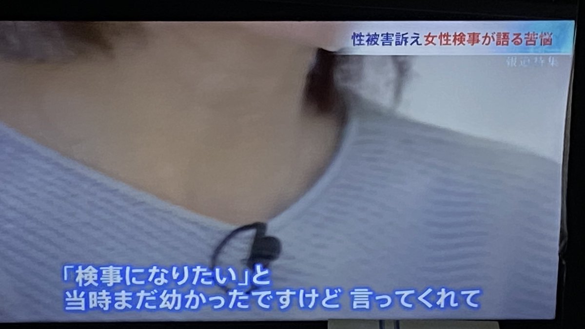 ZooTurkey's tweet image. #報道特集 

『もっと早く訴えれば良かったのに』

娘の言葉が支え

#北川健太郎 は1000%悪いしクズ

上司はみんないい人ばかりじゃないし
レイプしない保証なんてない
それは女▶︎男も同じ

泥酔でいたら危険は明らか

財布を落として取られない保証はないのと同じ

日本だけやないけど日本人の甘さ