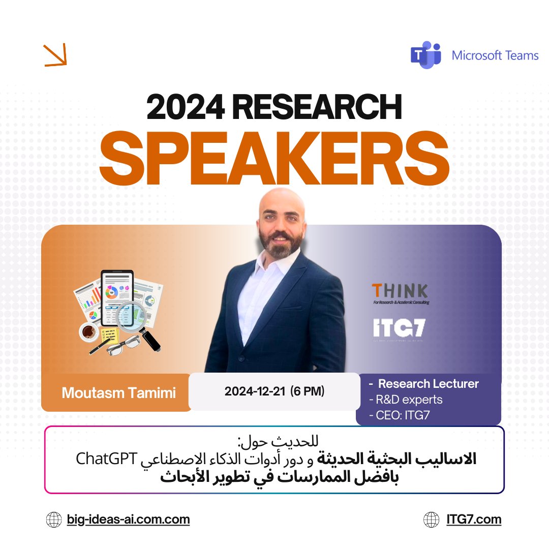HelperProjects's tweet image. الأساليب البحثية الحديثة و دور أدوات الذكاء الاصطناعي ChatGPT بأفضل الممارسات في تطوير الأبحاث 
السبت، 21 ديسمبر 2024 الساعة 6:00 مساءً  عبر Teams
للتسجيل
shorturl.at/VjyNa
#Research #مبتعث #مناهج_البحث #جامعة_الملك_عبدالعزيز  #جامعه_ام_القري  #جامعه_الامام  #جامعة_المجمعة