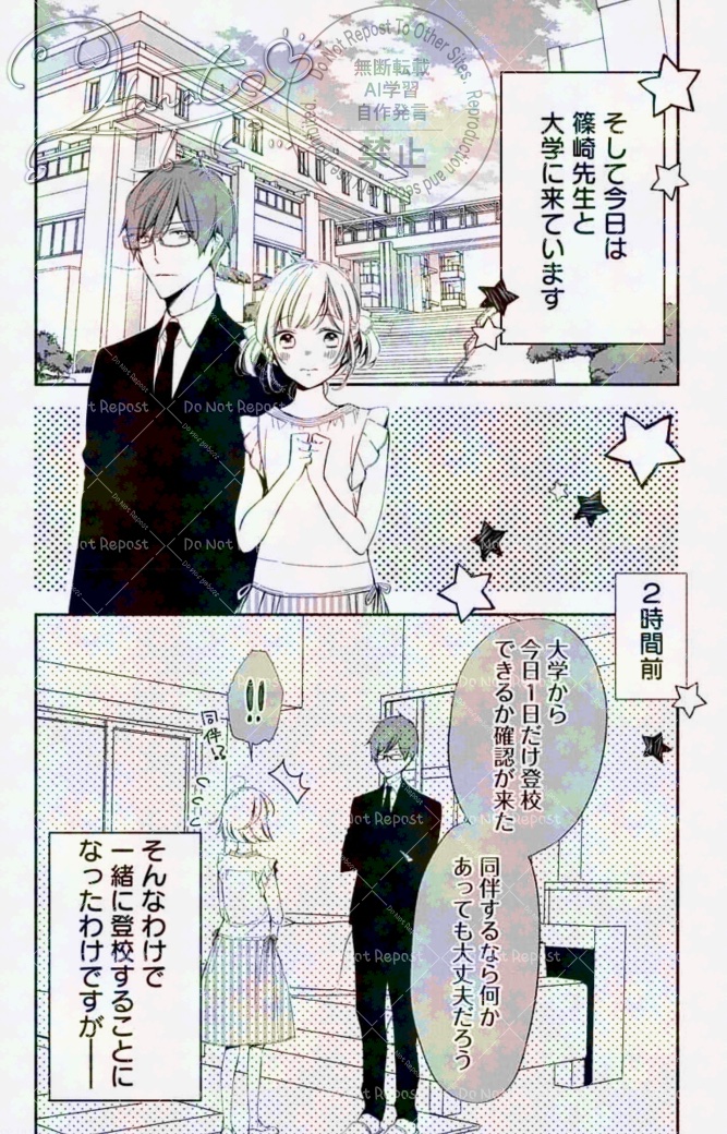 篠崎先生と1日1回(2/3) 