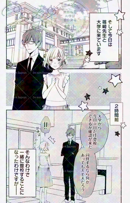 篠崎先生と1日1回(2/3) 