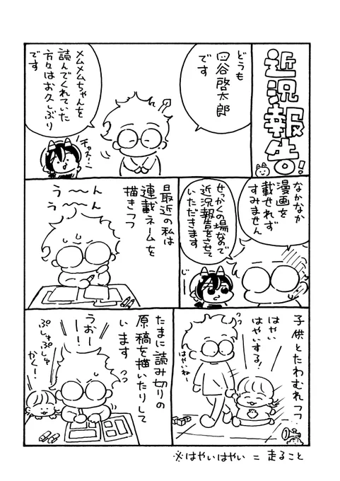 コミティアのネーム本に描いた近況報告。元気にやっております。 