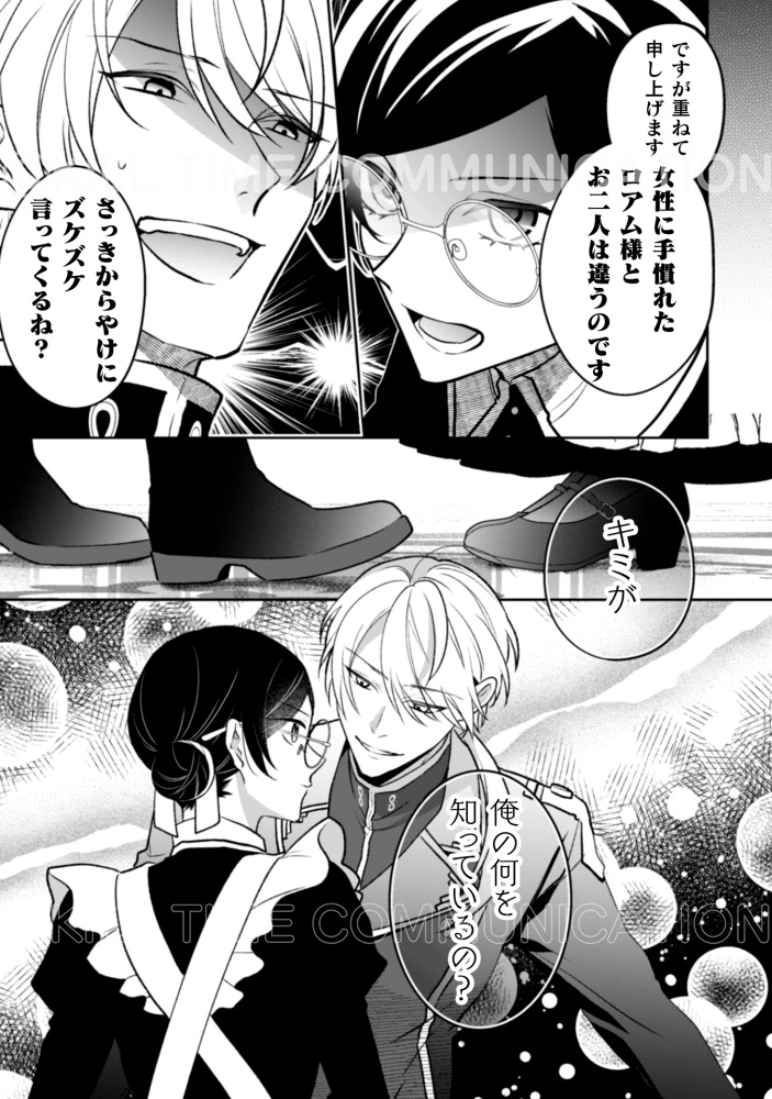 🐻最新話更新🐻】 『新訳 婚約破棄された令嬢は野獣辺境伯へ嫁ぐ