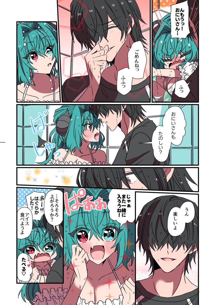 笑っちゃうおにいさん
#サキュバスがやってきたお話
#漫画が読めるハッシュタグ 