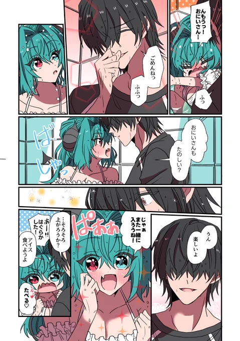 笑っちゃうおにいさん
#サキュバスがやってきたお話
#漫画が読めるハッシュタグ 