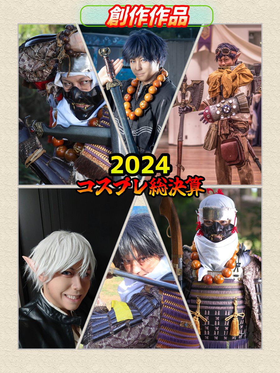 SimdyJones's tweet image. みんな‼️お疲れさまでした🎆✨
今年も総決算の時期が到来したよ🙌

版権は今年から本格的に初めたけど楽しかった....来年も更に頑張ります🦾

カメラマンの皆さんと併せしてくれたレイヤーの皆さんに心から感謝です.....
みんな🙌良いお年を✨️✨️
#コスプレ総決算2024