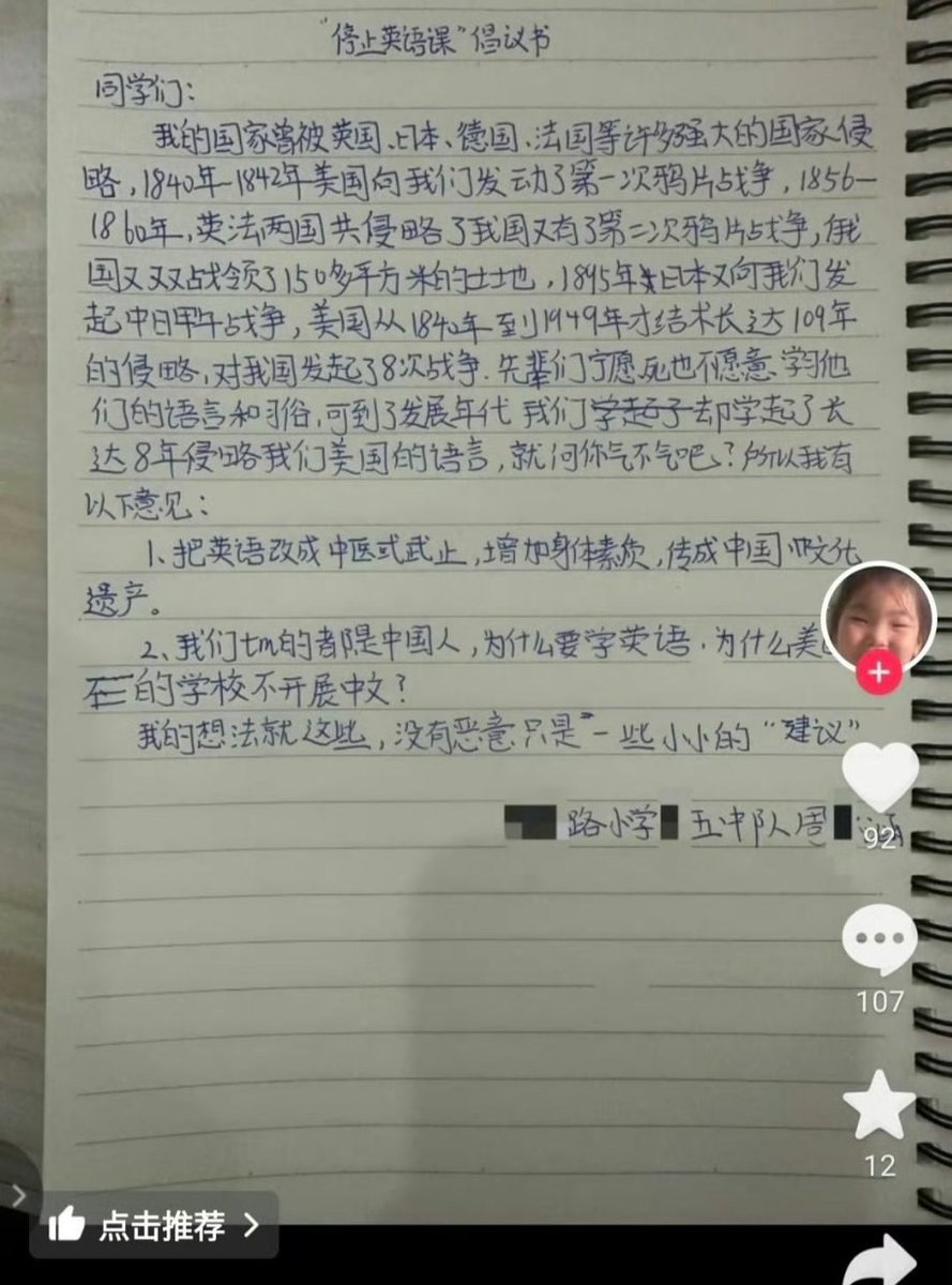 12月20日(发布) 一名学生写的《停止英语课倡议书》称中国曾被多国列强侵略，呼吁不要学习敌人的语言，并将英语改成中医教学，传承中国文化。