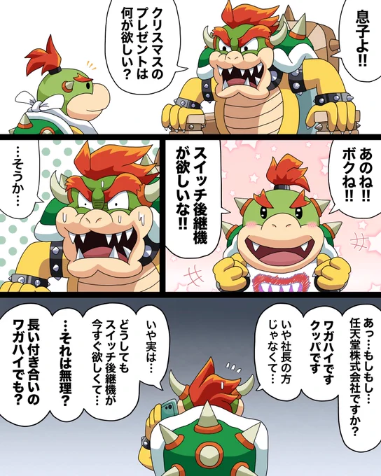クッパ親子のクリスマス 