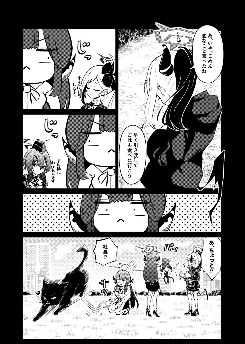 便利屋68が依頼人を裏切る話 (3/4) 