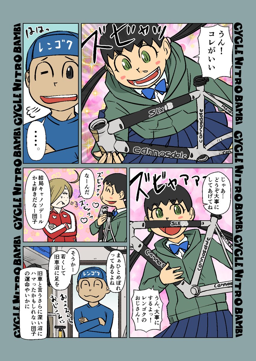 【サイクル。】団子ちゃんの楽しみ7
団子ちゃん魂のロードバイクフレーム選定
技術の進歩の中で産まれる革新的だった工業製品とか凄い好きです