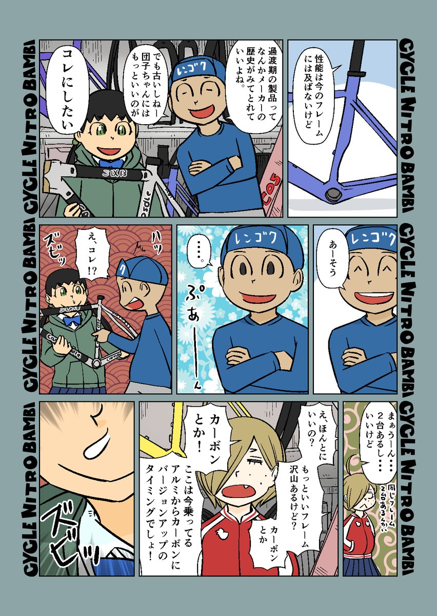 【サイクル。】団子ちゃんの楽しみ7
団子ちゃん魂のロードバイクフレーム選定
技術の進歩の中で産まれる革新的だった工業製品とか凄い好きです