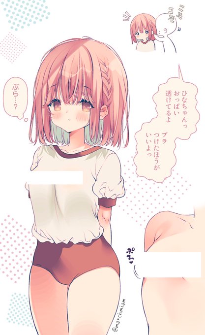 体操服とブラ 