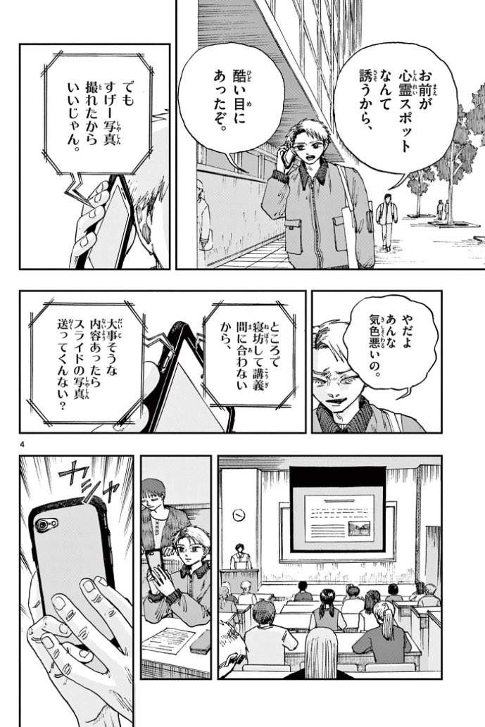 心霊写真に写った女がついてきます。
※ホラー漫画です(2/3) 