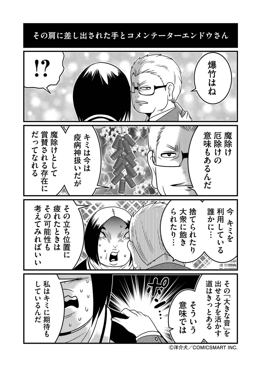 迷惑系ヨーチューバーとコメンテーターエンドウさん 