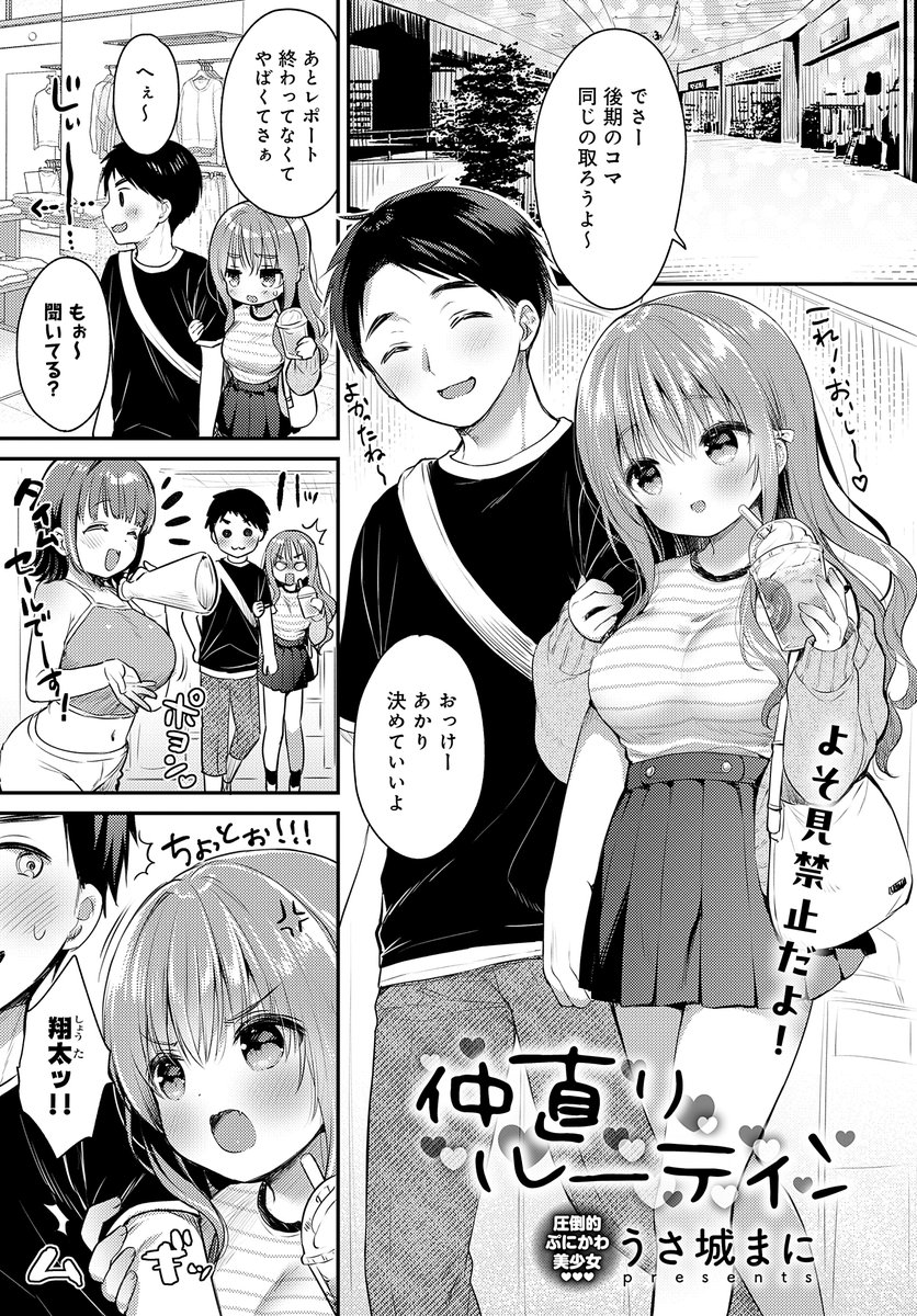 🔞ちょろい彼女との仲直りの方法(1/3) 