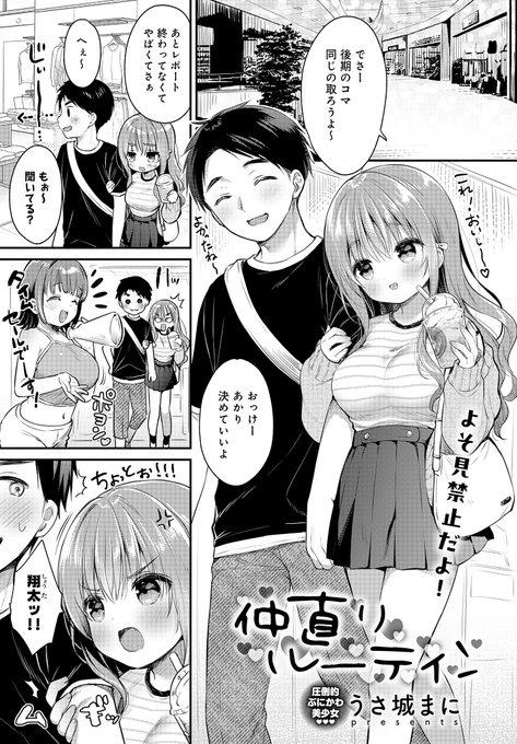 🔞ちょろい彼女との仲直りの方法(1/3) 