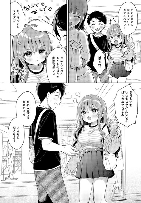 🔞ちょろい彼女との仲直りの方法(2/3) 