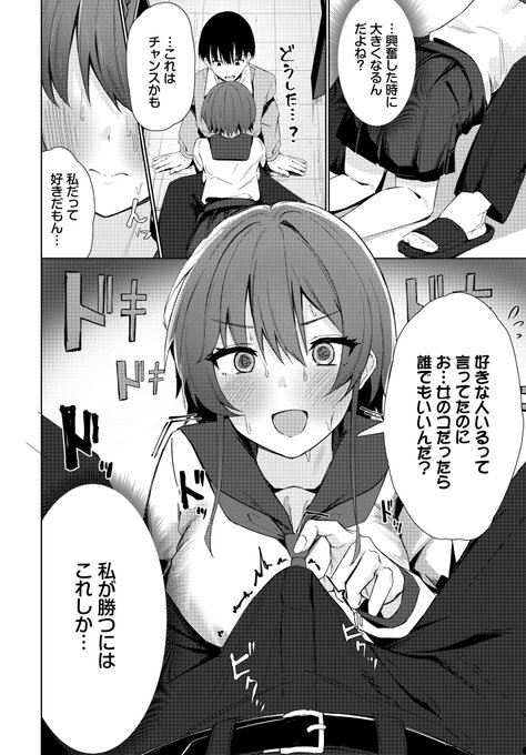 好きな人を取られたくなくて襲ってしまう話(2/3) 