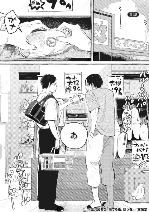 くたびれおじさんと世話焼き高校生が出会い、なぜか一緒にご飯を食べる仲になる話(1/9)
 #商業BL #創作BL #捨て春 