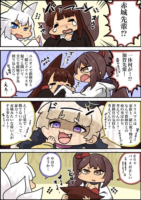 クリスマスがやってくる

#アズールレーン #AzurLane  #碧蓝航线 