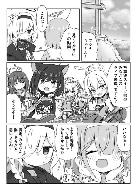 青春に憧れたアロナがプラナとライブするお話(1/2)
C105新刊サンプル #ブルアカ 