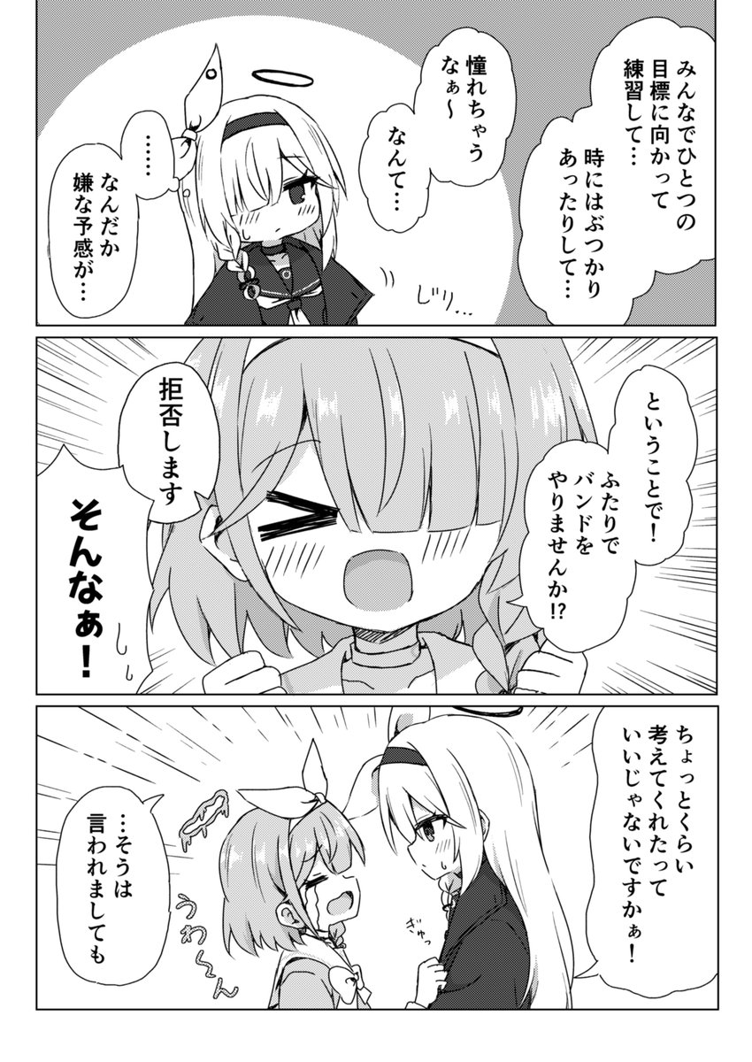 青春に憧れたアロナがプラナとライブするお話(1/2)
C105新刊サンプル #ブルアカ 