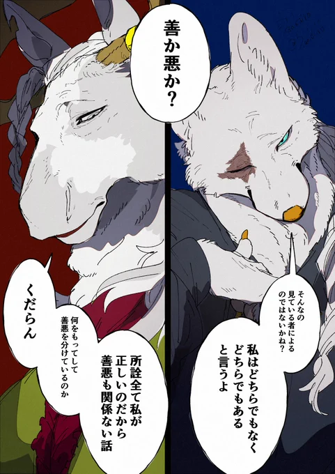 どう考えても悪なのに自分を悪の者として括ってねえとこ好きって話 