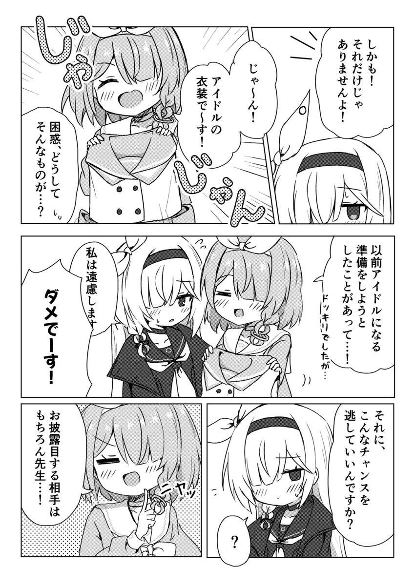 青春に憧れたアロナがプラナとライブするお話(2/2)
24p、500円です!よろしくお願いします! 