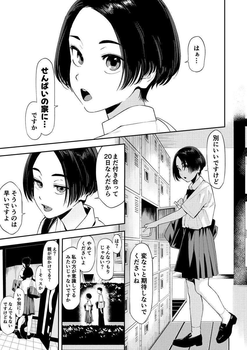 (1/3)
先輩のことが好きすぎる後輩の叡智な漫画 