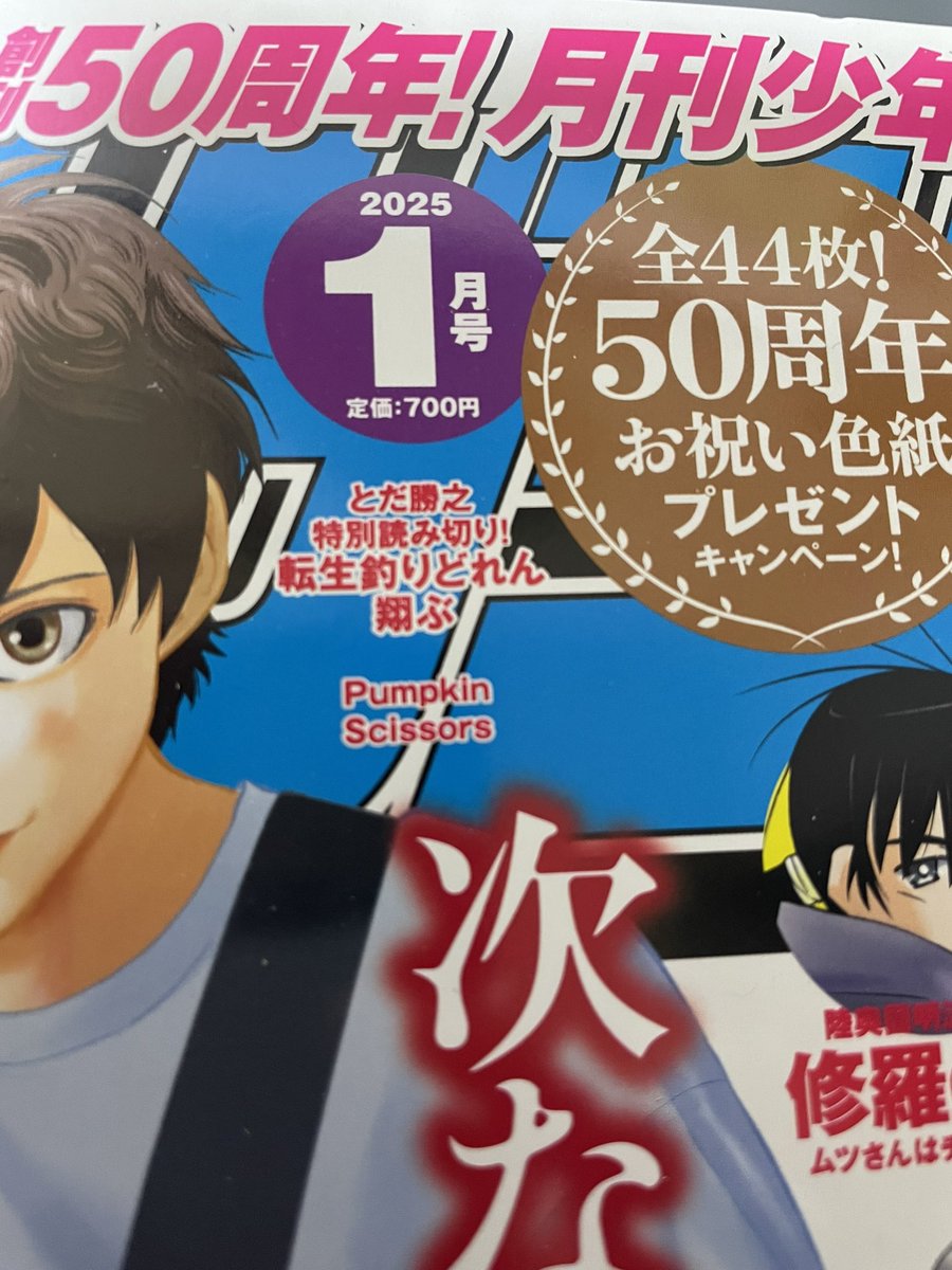 久しぶりに月マガ買ったもちろん、とだ勝之先生の読み切りの為に。十数年ぶりに誌面であきらを見れる日が来るとは…😭 