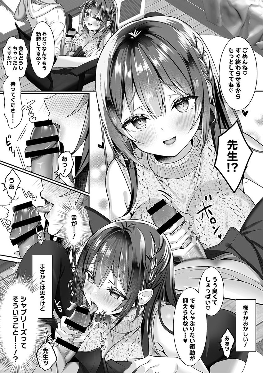 家庭教師のお姉さんにファ○リーズと間違えてシャブリーズをぶっかけてしまったら🔞 