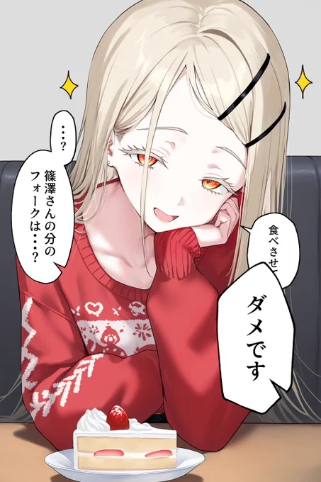 お誕生日にPと一緒にケーキを食べる篠澤広
#学マス #篠澤広生誕祭2024 