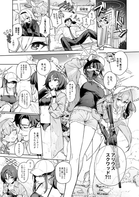 アリウススクワッド、作戦開始 