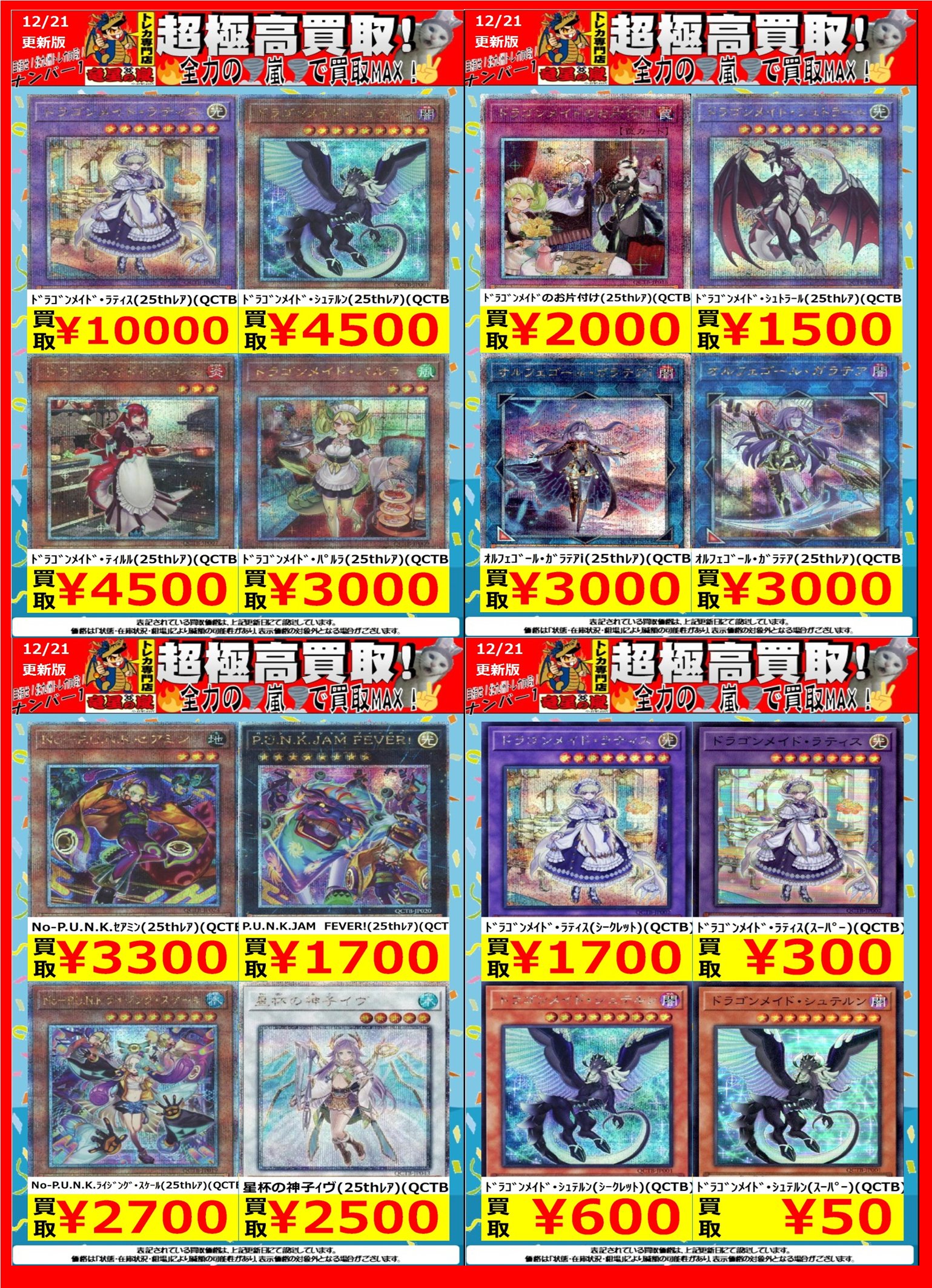 竜星の嵐🌪小倉駅前店🌪遊戯王OCGフレンドリーショップ優良店