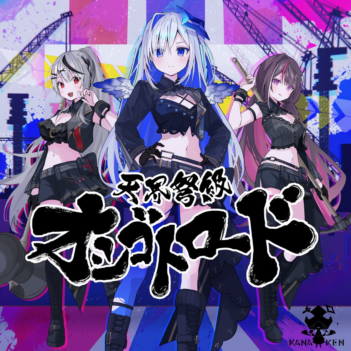 🎧NEW RELEASE!!🎧 天音かなた @amanekanatach 、沙花叉クロヱ